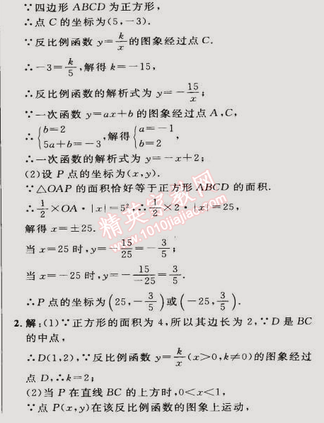 2015年綜合應(yīng)用創(chuàng)新題典中點(diǎn)九年級(jí)數(shù)學(xué)下冊(cè)人教版 第二十六章鞏固訓(xùn)練