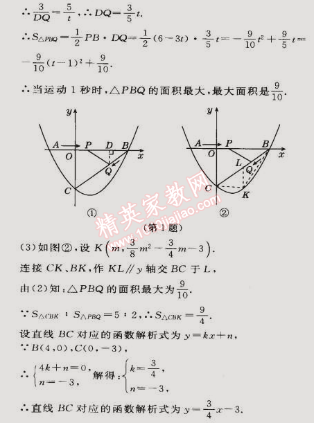 2015年綜合應(yīng)用創(chuàng)新題典中點(diǎn)九年級數(shù)學(xué)下冊人教版 第二十七章鞏固訓(xùn)練