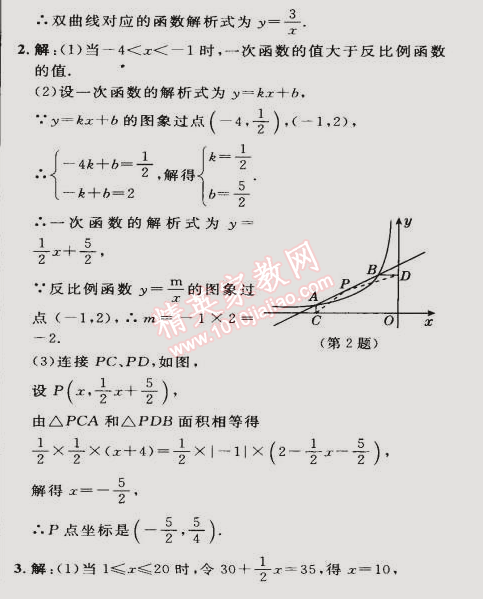 2015年綜合應(yīng)用創(chuàng)新題典中點(diǎn)九年級(jí)數(shù)學(xué)下冊(cè)人教版 第二十六章鞏固訓(xùn)練