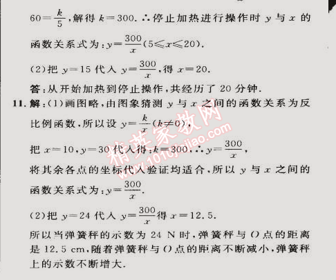 2015年綜合應用創(chuàng)新題典中點九年級數(shù)學下冊人教版 第三課時