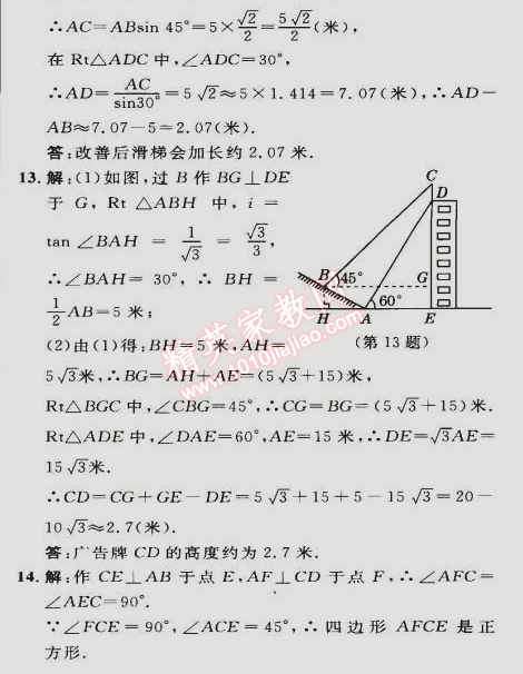 2015年綜合應用創(chuàng)新題典中點九年級數(shù)學下冊人教版 第三課時