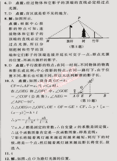 2015年綜合應(yīng)用創(chuàng)新題典中點(diǎn)九年級(jí)數(shù)學(xué)下冊(cè)人教版 29.1第一課時(shí)