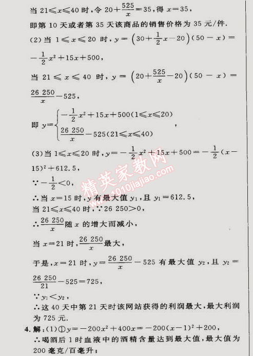 2015年綜合應(yīng)用創(chuàng)新題典中點(diǎn)九年級(jí)數(shù)學(xué)下冊(cè)人教版 第二十六章鞏固訓(xùn)練