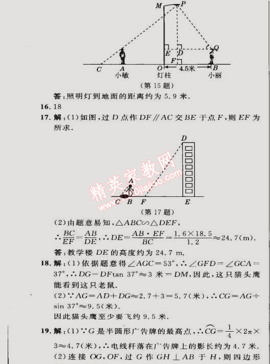 2015年綜合應(yīng)用創(chuàng)新題典中點(diǎn)九年級(jí)數(shù)學(xué)下冊(cè)人教版 29.1第一課時(shí)