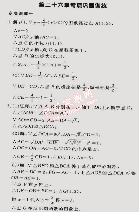 2015年綜合應(yīng)用創(chuàng)新題典中點(diǎn)九年級(jí)數(shù)學(xué)下冊(cè)人教版 第二十六章鞏固訓(xùn)練