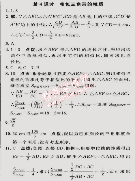 2015年綜合應(yīng)用創(chuàng)新題典中點(diǎn)九年級(jí)數(shù)學(xué)下冊(cè)人教版 第四課時(shí)