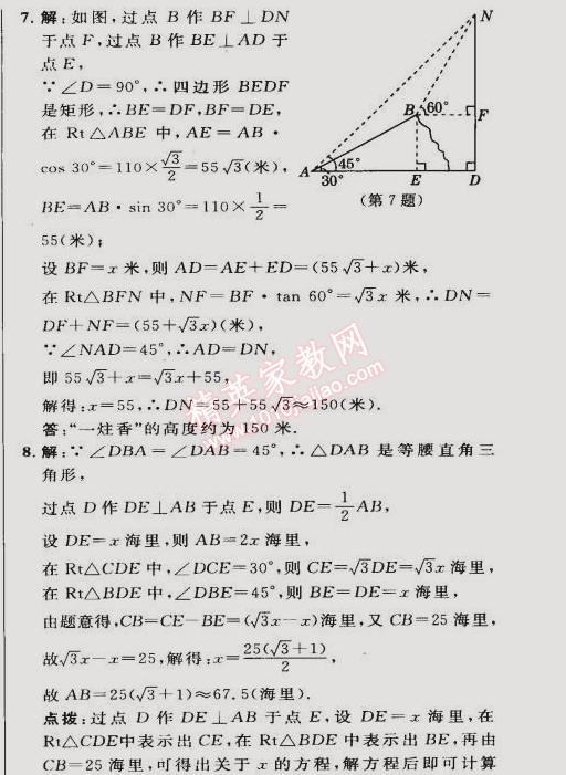 2015年綜合應用創(chuàng)新題典中點九年級數(shù)學下冊人教版 第二十八章鞏固訓練