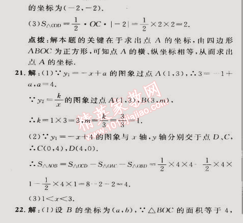 2015年綜合應(yīng)用創(chuàng)新題典中點(diǎn)九年級(jí)數(shù)學(xué)下冊(cè)人教版 第二十六章達(dá)標(biāo)檢測(cè)卷