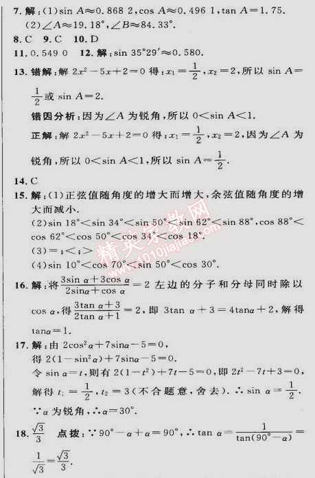 2015年綜合應用創(chuàng)新題典中點九年級數(shù)學下冊人教版 第四課時