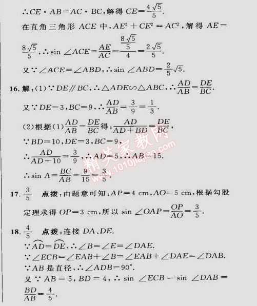 2015年綜合應(yīng)用創(chuàng)新題典中點(diǎn)九年級數(shù)學(xué)下冊人教版 28.1第一課時