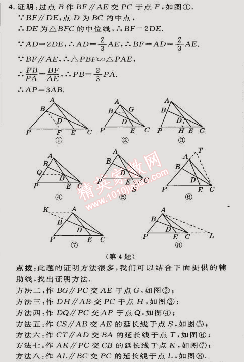 2015年綜合應(yīng)用創(chuàng)新題典中點(diǎn)九年級數(shù)學(xué)下冊人教版 第二十七章鞏固訓(xùn)練