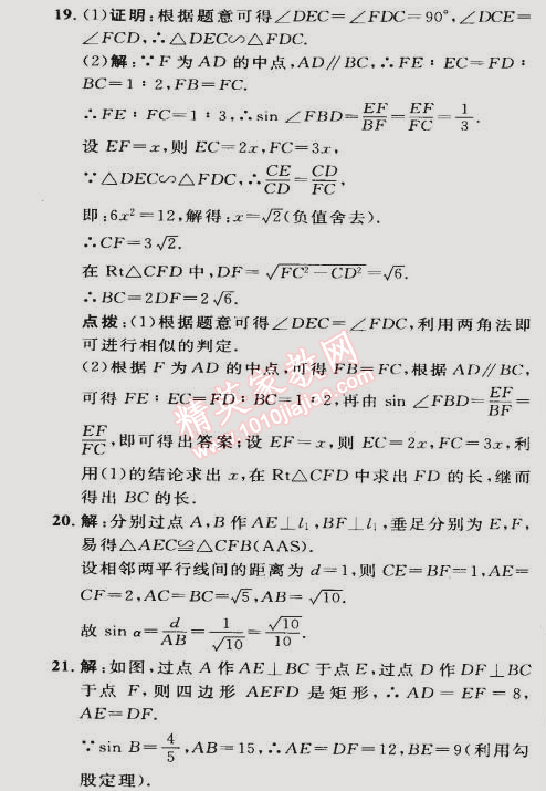 2015年綜合應(yīng)用創(chuàng)新題典中點(diǎn)九年級數(shù)學(xué)下冊人教版 28.1第一課時