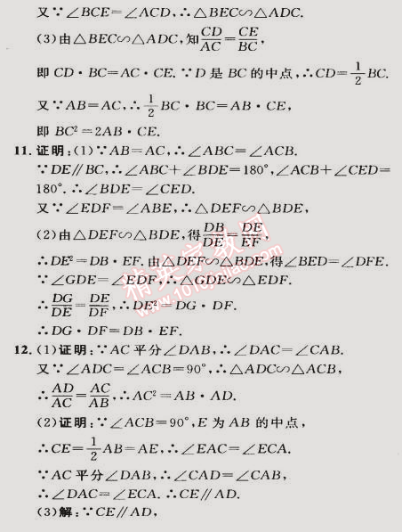 2015年綜合應(yīng)用創(chuàng)新題典中點(diǎn)九年級(jí)數(shù)學(xué)下冊(cè)人教版 3