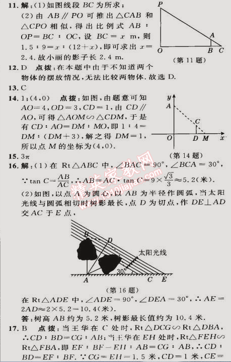 2015年綜合應(yīng)用創(chuàng)新題典中點九年級數(shù)學下冊人教版 第二課時