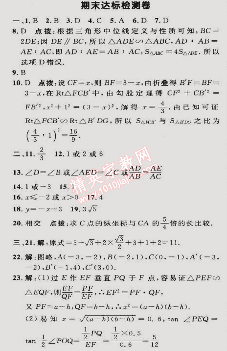 2015年綜合應(yīng)用創(chuàng)新題典中點九年級數(shù)學(xué)下冊人教版 期末達(dá)標(biāo)檢測卷