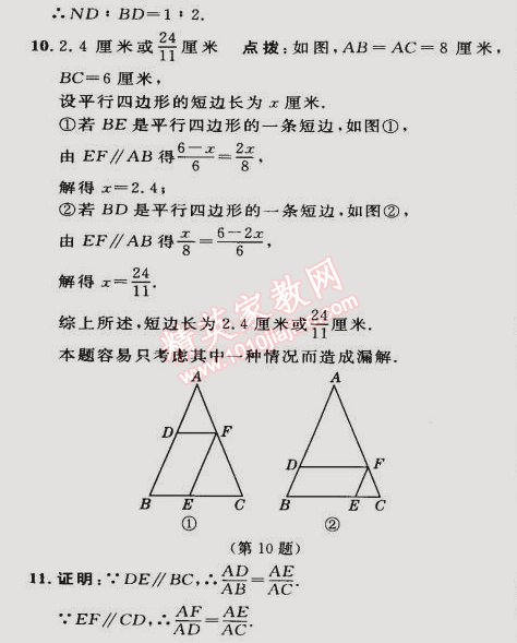 2015年綜合應(yīng)用創(chuàng)新題典中點九年級數(shù)學(xué)下冊人教版 27.2第一課時