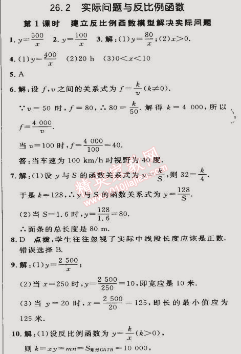 2015年綜合應(yīng)用創(chuàng)新題典中點(diǎn)九年級(jí)數(shù)學(xué)下冊(cè)人教版 26.2第一課時(shí)