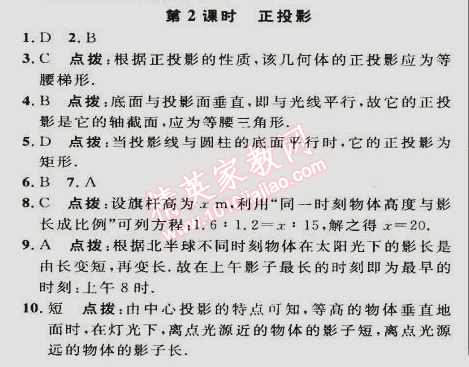 2015年綜合應(yīng)用創(chuàng)新題典中點九年級數(shù)學下冊人教版 第二課時