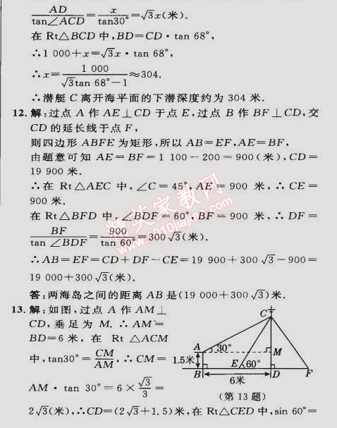 2015年綜合應(yīng)用創(chuàng)新題典中點九年級數(shù)學下冊人教版 第二課時