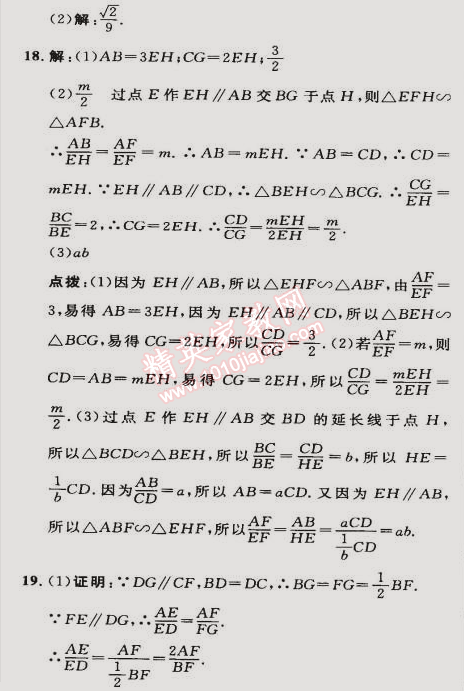 2015年綜合應(yīng)用創(chuàng)新題典中點九年級數(shù)學(xué)下冊人教版 27.2第一課時