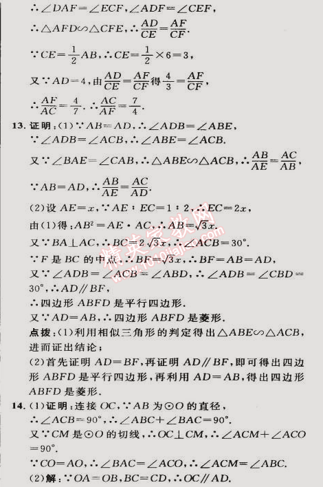 2015年綜合應(yīng)用創(chuàng)新題典中點(diǎn)九年級(jí)數(shù)學(xué)下冊(cè)人教版 3