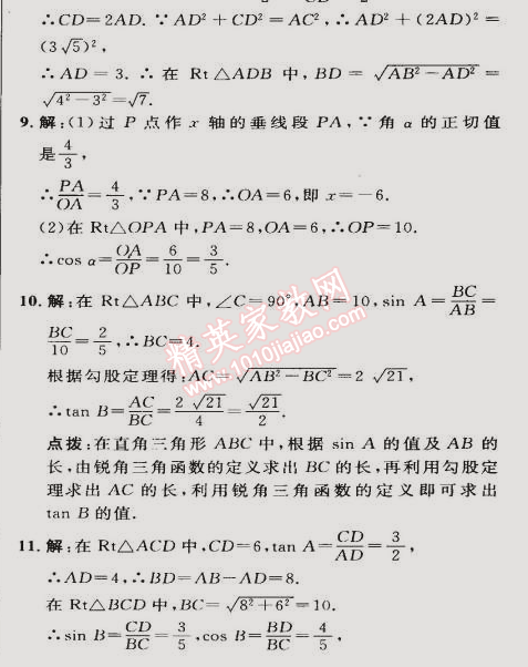 2015年綜合應(yīng)用創(chuàng)新題典中點九年級數(shù)學(xué)下冊人教版 第二課時