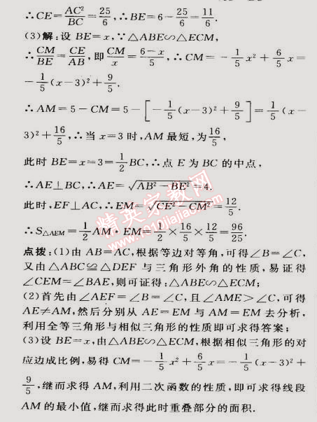 2015年綜合應(yīng)用創(chuàng)新題典中點(diǎn)九年級(jí)數(shù)學(xué)下冊(cè)人教版 3