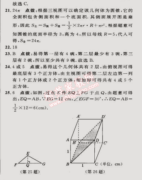 2015年綜合應(yīng)用創(chuàng)新題典中點(diǎn)九年級(jí)數(shù)學(xué)下冊(cè)人教版 2