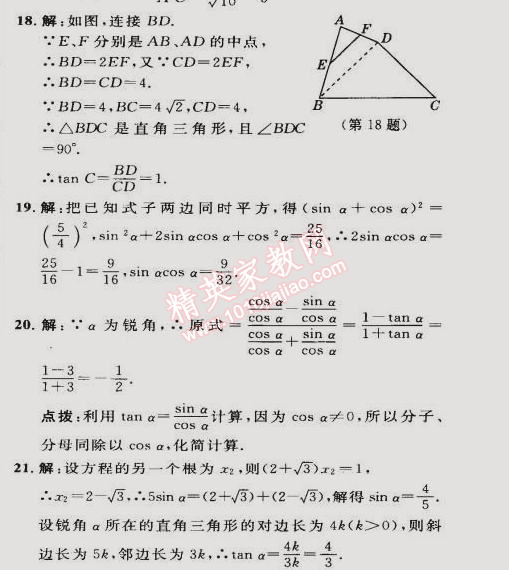 2015年綜合應(yīng)用創(chuàng)新題典中點九年級數(shù)學(xué)下冊人教版 第二課時