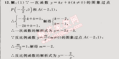 2015年綜合應(yīng)用創(chuàng)新題典中點(diǎn)九年級(jí)數(shù)學(xué)下冊(cè)人教版 第四課時(shí)