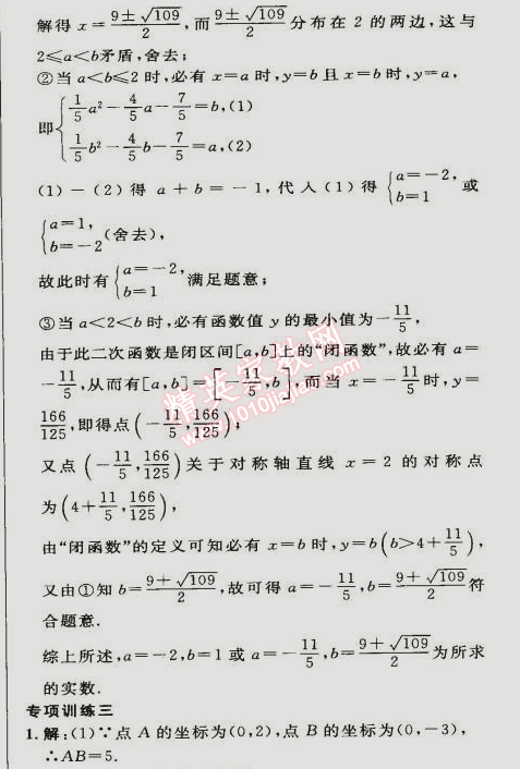 2015年綜合應(yīng)用創(chuàng)新題典中點(diǎn)九年級(jí)數(shù)學(xué)下冊(cè)人教版 第二十六章鞏固訓(xùn)練