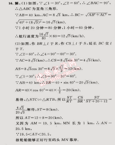 2015年綜合應用創(chuàng)新題典中點九年級數(shù)學下冊人教版 第三課時