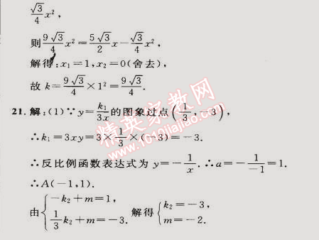 2015年綜合應(yīng)用創(chuàng)新題典中點(diǎn)九年級(jí)數(shù)學(xué)下冊人教版 第二課時(shí)