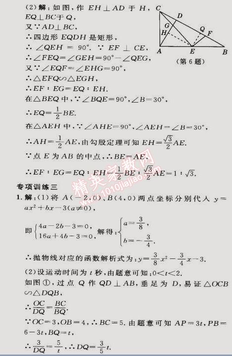 2015年綜合應(yīng)用創(chuàng)新題典中點(diǎn)九年級數(shù)學(xué)下冊人教版 第二十七章鞏固訓(xùn)練