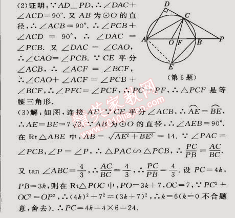 2015年綜合應用創(chuàng)新題典中點九年級數(shù)學下冊人教版 第二十八章鞏固訓練