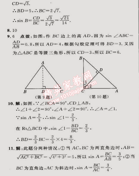 2015年綜合應(yīng)用創(chuàng)新題典中點(diǎn)九年級數(shù)學(xué)下冊人教版 28.1第一課時