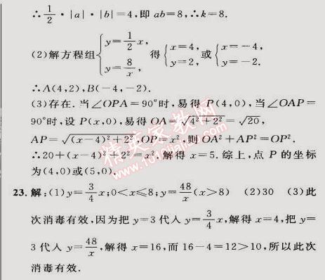 2015年綜合應(yīng)用創(chuàng)新題典中點(diǎn)九年級(jí)數(shù)學(xué)下冊(cè)人教版 第二十六章達(dá)標(biāo)檢測(cè)卷