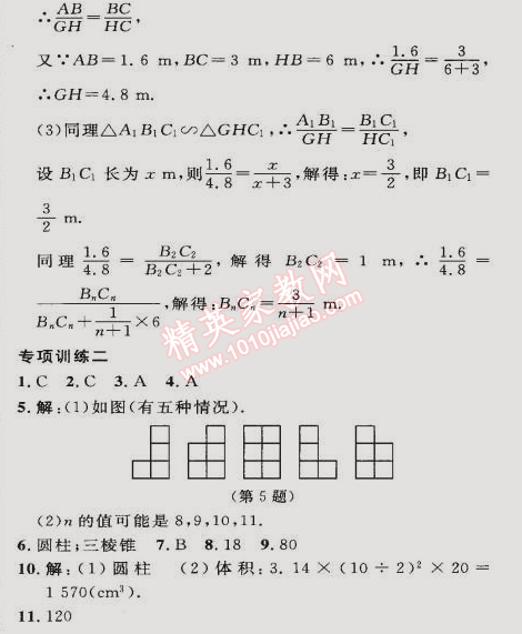 2015年綜合應(yīng)用創(chuàng)新題典中點(diǎn)九年級(jí)數(shù)學(xué)下冊(cè)人教版 第二十九章鞏固訓(xùn)練