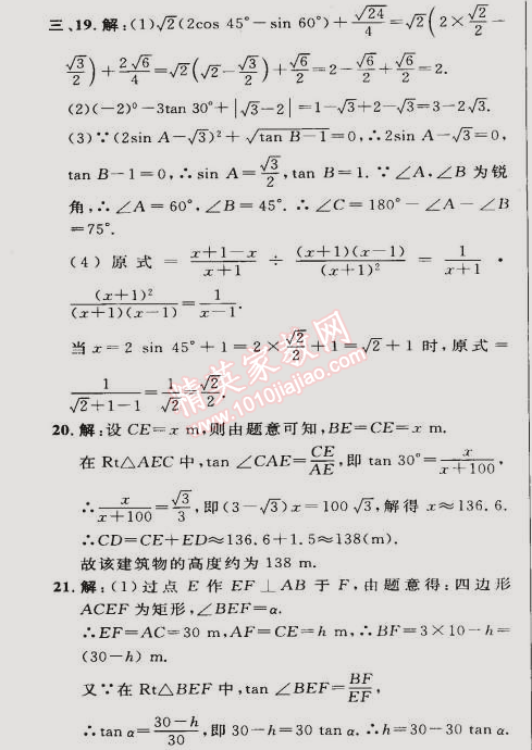 2015年綜合應用創(chuàng)新題典中點九年級數學下冊人教版 第二十八章達標檢測卷