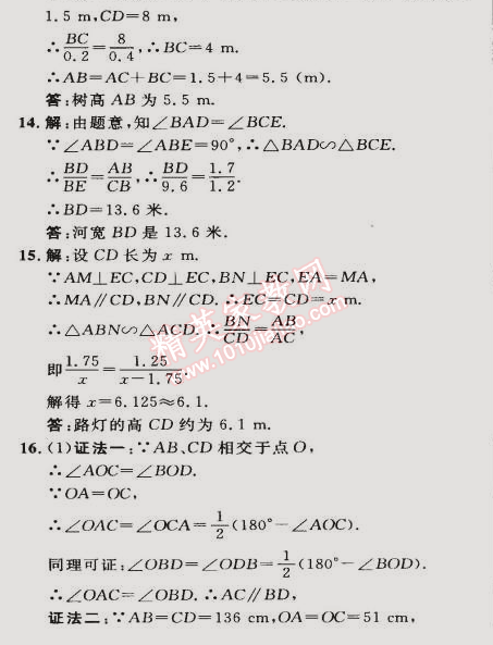 2015年綜合應(yīng)用創(chuàng)新題典中點(diǎn)九年級(jí)數(shù)學(xué)下冊(cè)人教版 第五課時(shí)