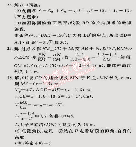 2015年綜合應(yīng)用創(chuàng)新題典中點九年級數(shù)學(xué)下冊人教版 第二十九章達(dá)標(biāo)檢測卷