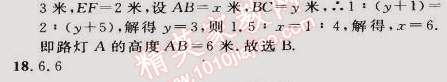 2015年綜合應(yīng)用創(chuàng)新題典中點九年級數(shù)學下冊人教版 第二課時