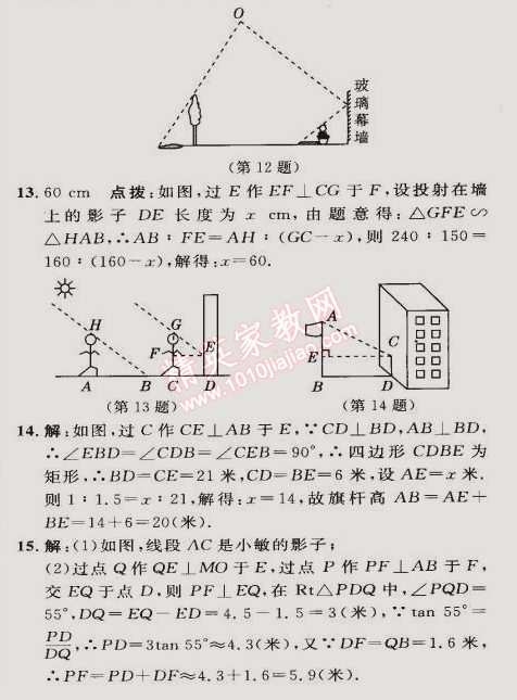 2015年綜合應(yīng)用創(chuàng)新題典中點(diǎn)九年級(jí)數(shù)學(xué)下冊(cè)人教版 29.1第一課時(shí)