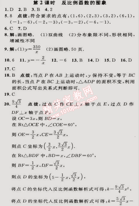 2015年綜合應(yīng)用創(chuàng)新題典中點(diǎn)九年級(jí)數(shù)學(xué)下冊人教版 第二課時(shí)