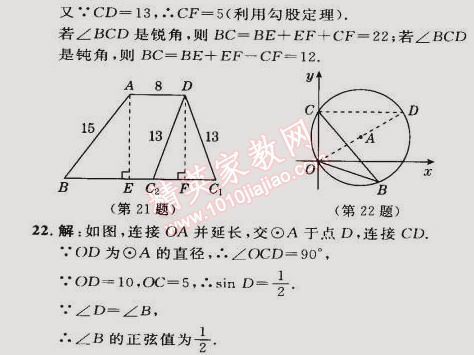 2015年綜合應(yīng)用創(chuàng)新題典中點(diǎn)九年級數(shù)學(xué)下冊人教版 28.1第一課時