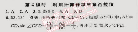 2015年綜合應用創(chuàng)新題典中點九年級數(shù)學下冊人教版 第四課時