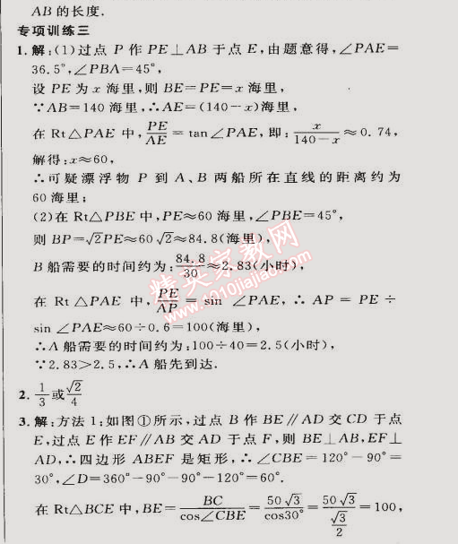 2015年綜合應用創(chuàng)新題典中點九年級數(shù)學下冊人教版 第二十八章鞏固訓練