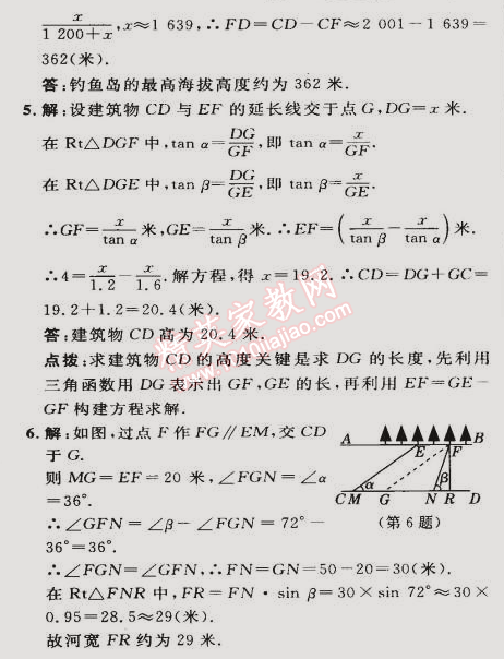 2015年綜合應用創(chuàng)新題典中點九年級數(shù)學下冊人教版 第二十八章鞏固訓練