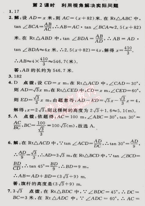 2015年綜合應(yīng)用創(chuàng)新題典中點九年級數(shù)學下冊人教版 第二課時