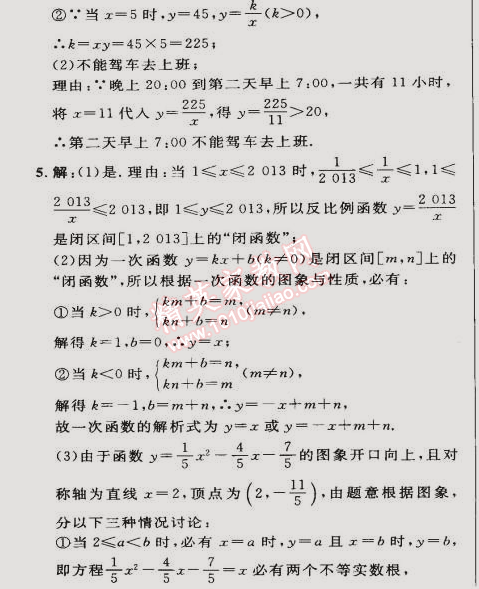 2015年綜合應(yīng)用創(chuàng)新題典中點(diǎn)九年級(jí)數(shù)學(xué)下冊(cè)人教版 第二十六章鞏固訓(xùn)練